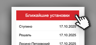 Напоминаем о ближайших записях на замеры в вашем населенном пункте