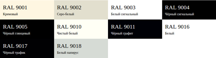 Образцы отделки: RAL